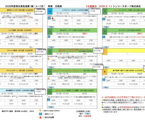 2026年度第1期教室一覧表※5月1日更新