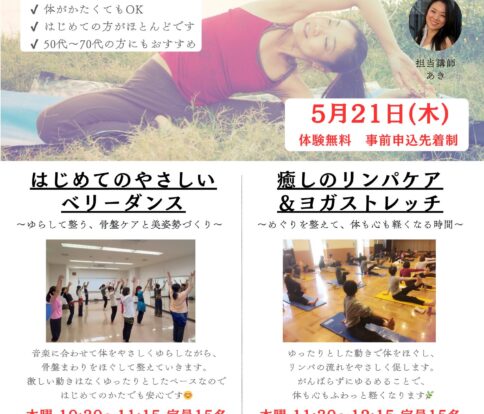 やさしく整える【無料体験会】