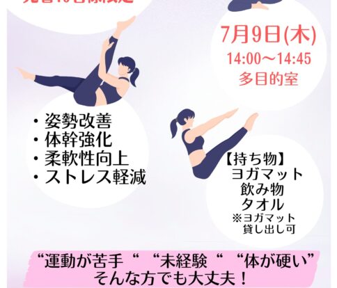 ピラティス無料レッスン
