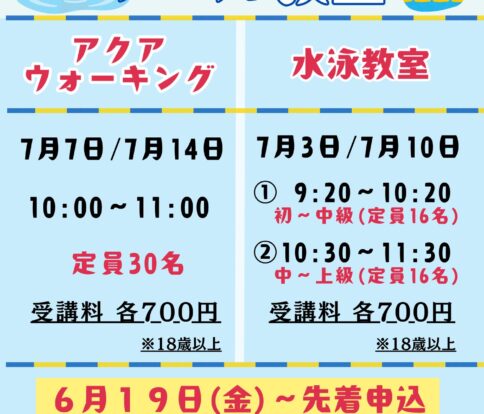 7月単発水泳教室