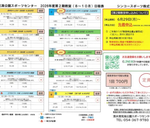 2026年第2期教室一覧表