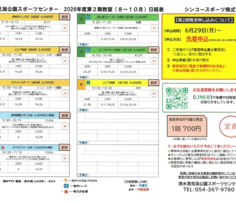 2026年第2期教室一覧表