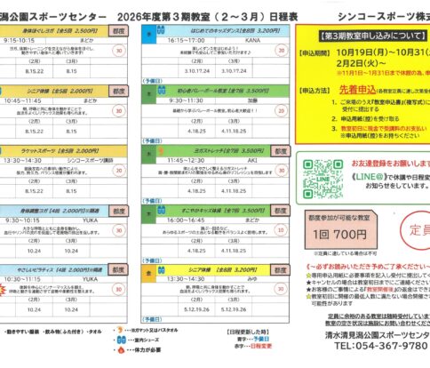 2026年度第3期教室一覧表